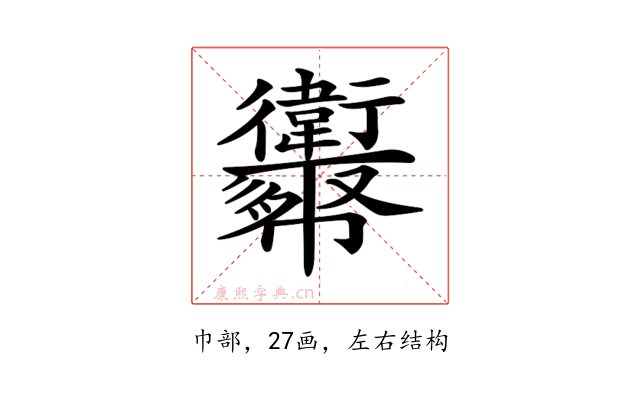 𢆈