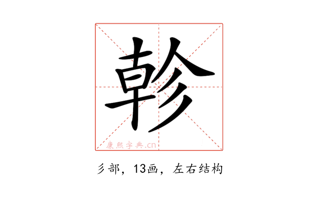 𢒨