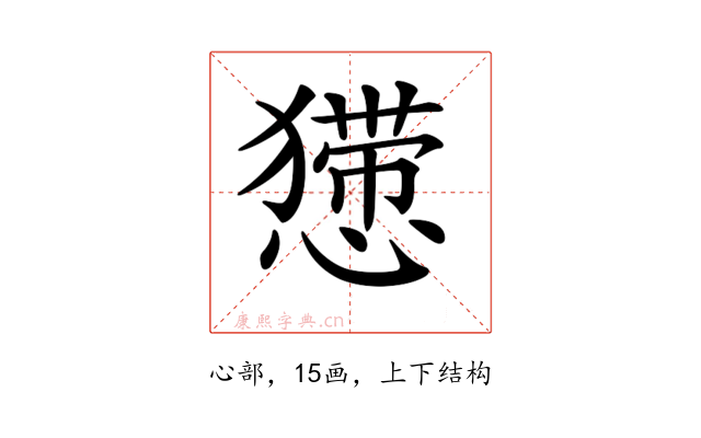 𢢐