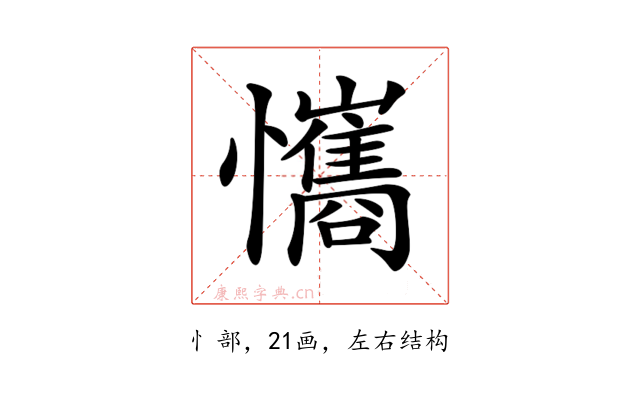 𢥘