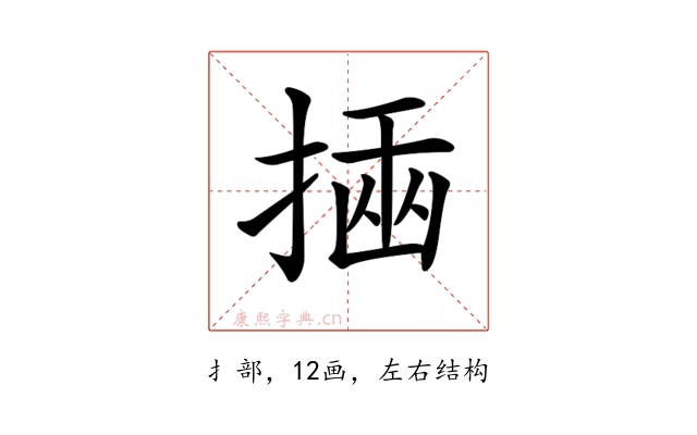 𢰔