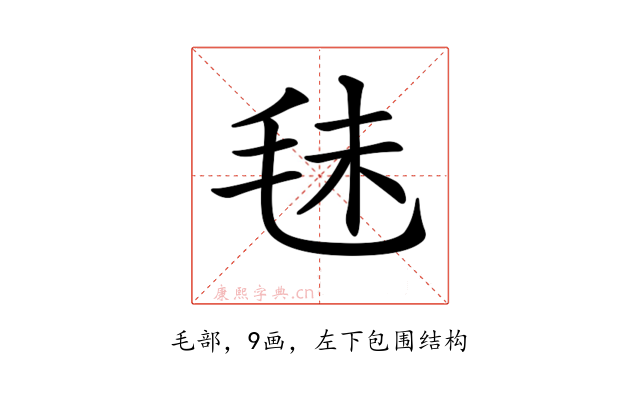 𣭐