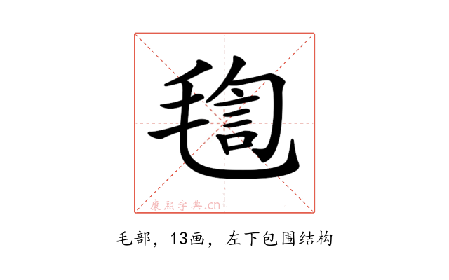𣮴