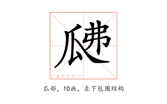 𤫰