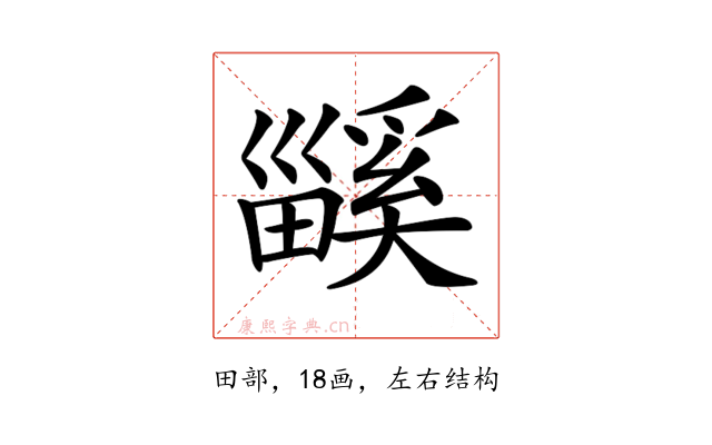 𤳤