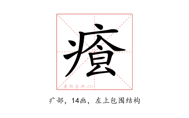 𤸐