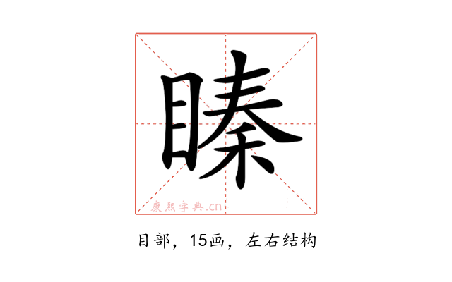 𥉜