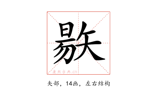 𥏬