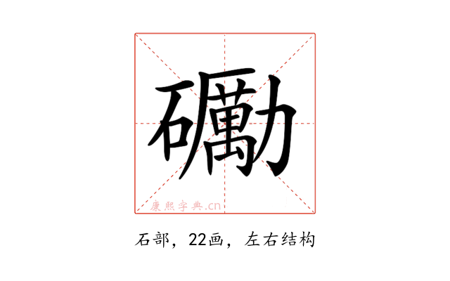 𥗠