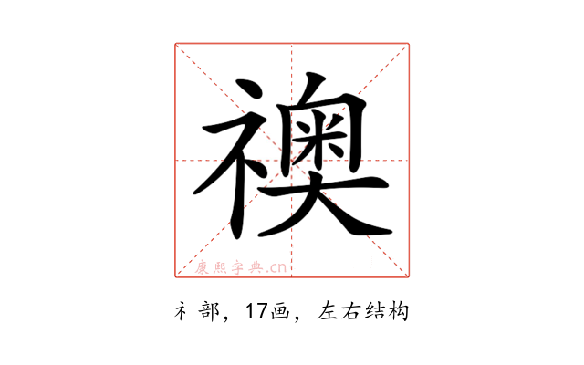 𥜌