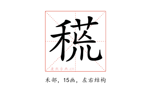 𥠸