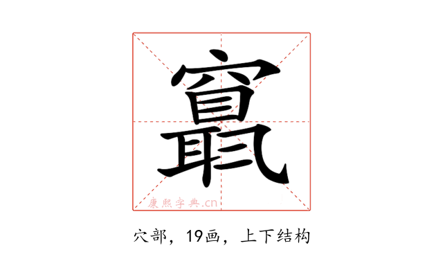 𥨬