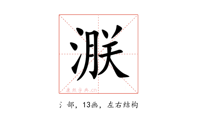㴨