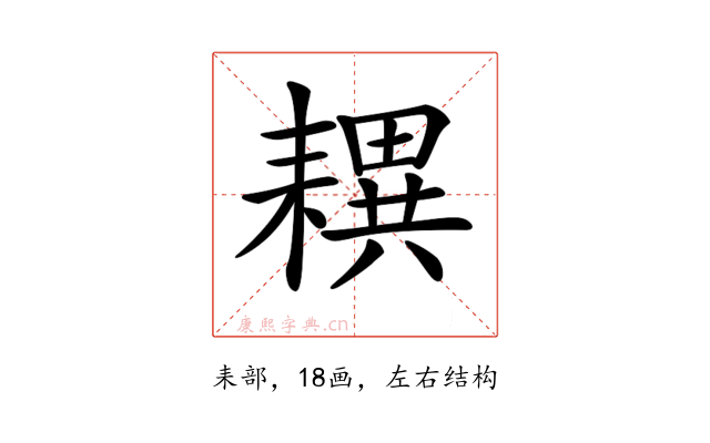 𦔜