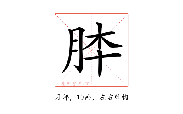 𦚬