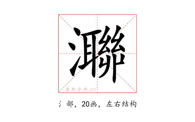 㶌
