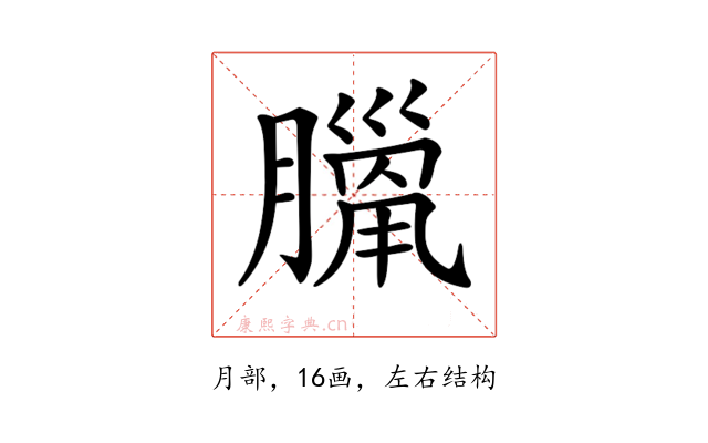 𦠼