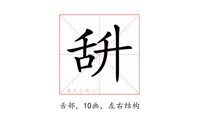 𦧌