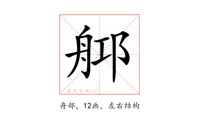 𦨰