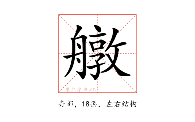𦪔