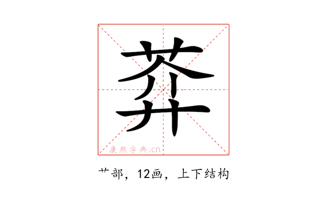 𦲈