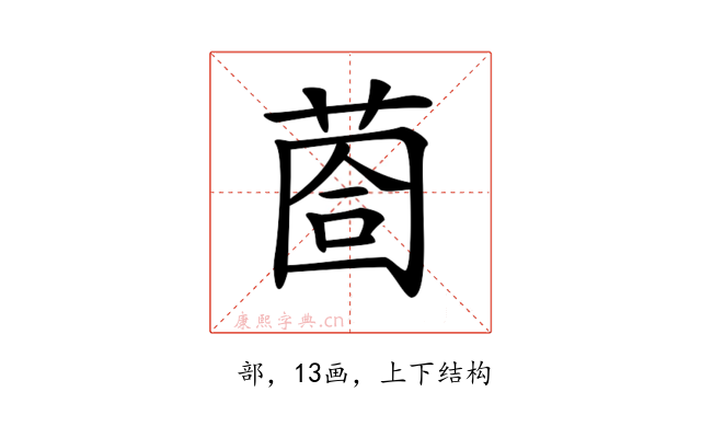 𦳬