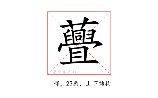 𧄸