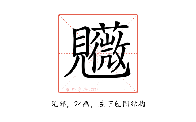 𧢤