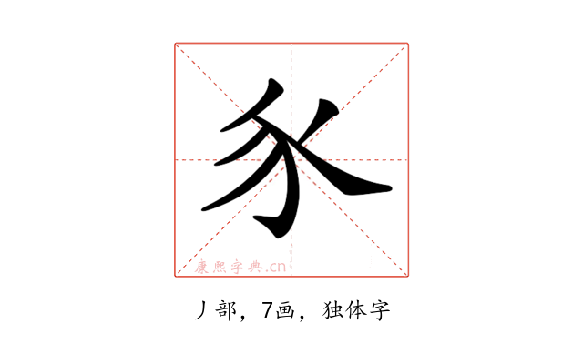 𧰨