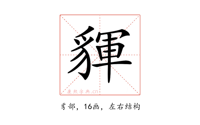 𧳰