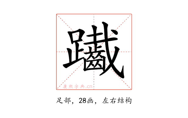 𨈄