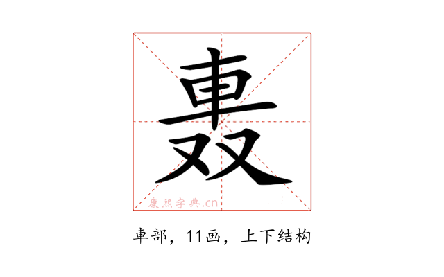𨋌