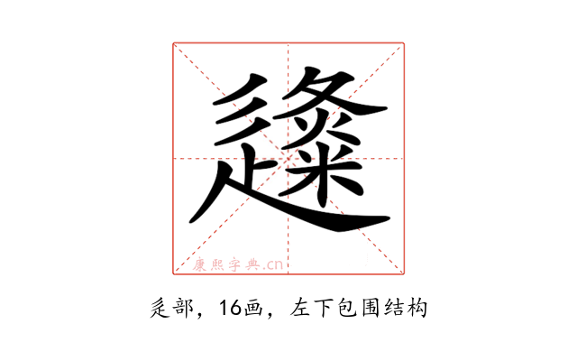 𨗬