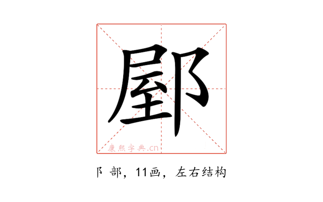 𨜘