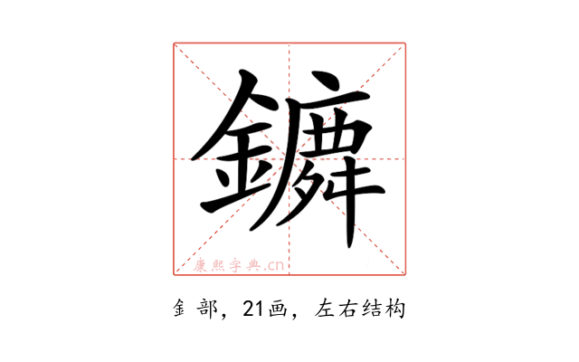 𨭤