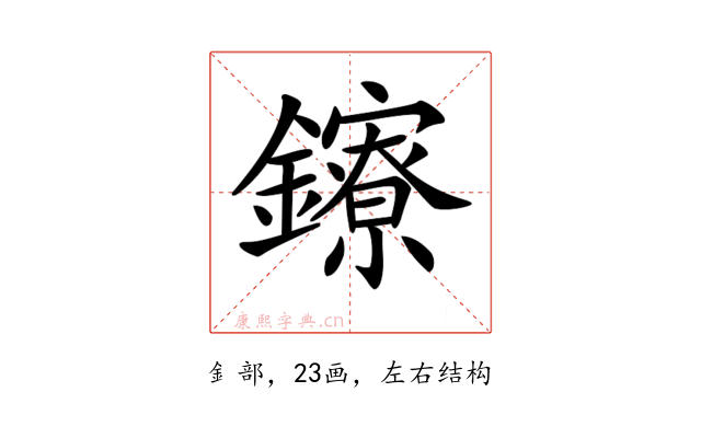 𨯈