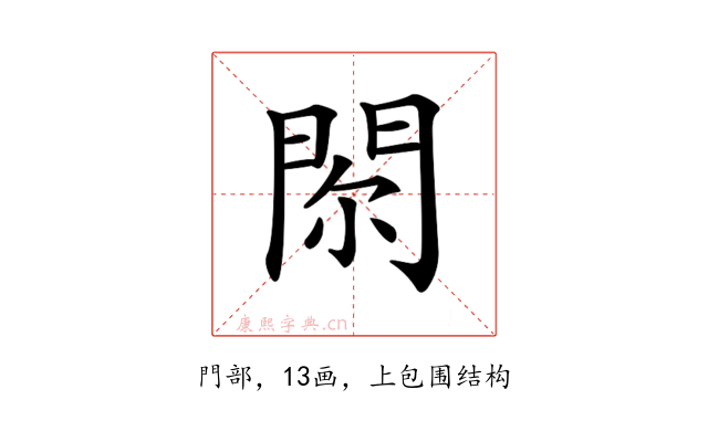 𨳴