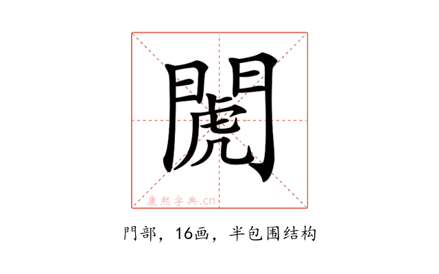 𨵘
