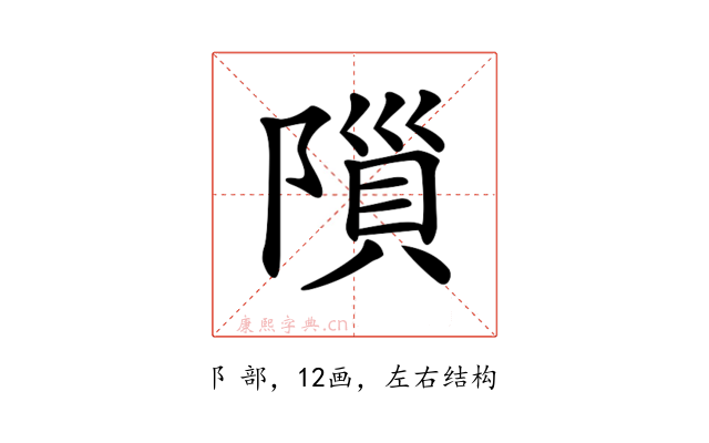 𨻨