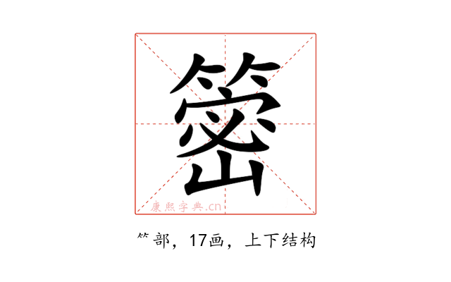 䈼