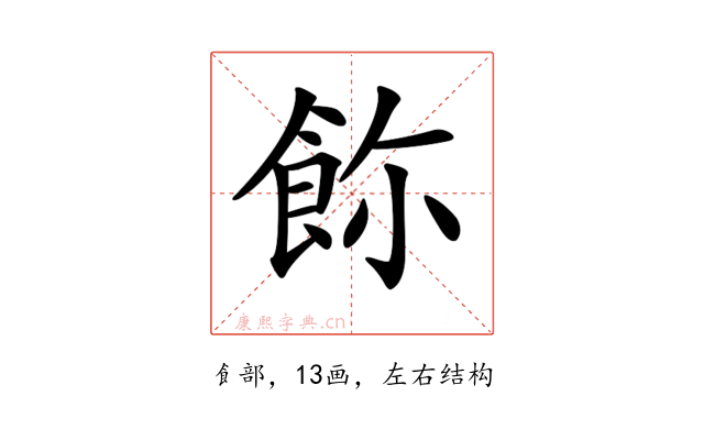 𩚸