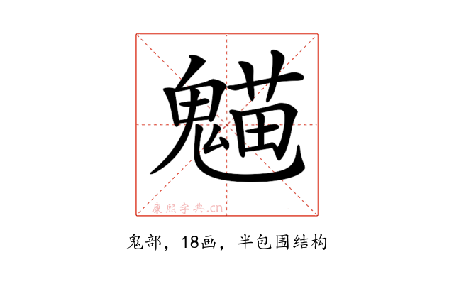 𩳸