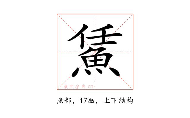𩷀