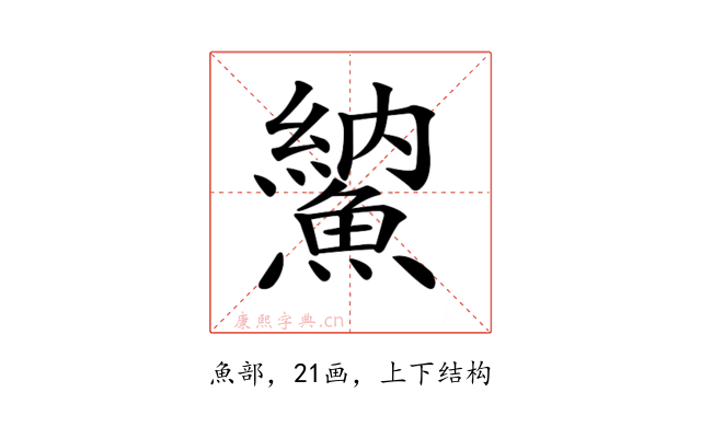 𩺈