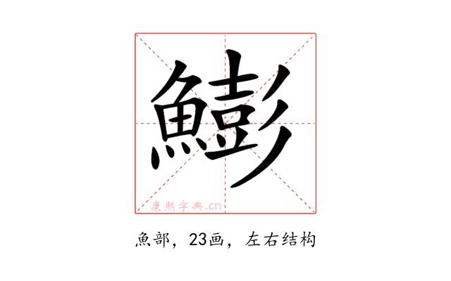 𩻬