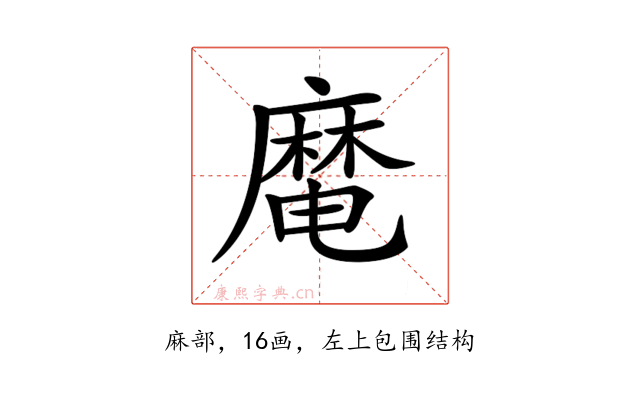 𪎜
