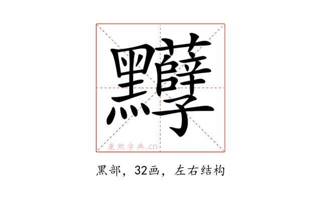 𪓈