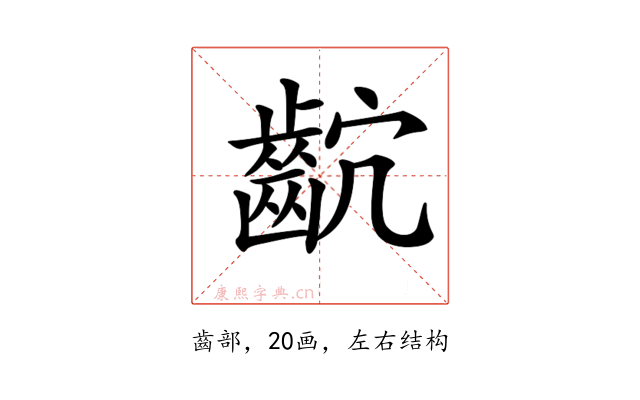 𪗴