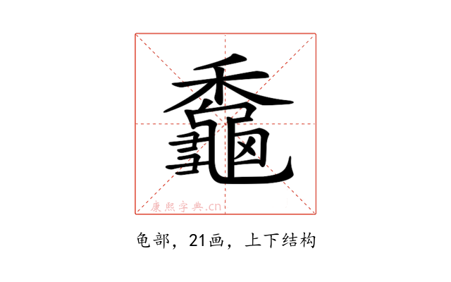𪚼