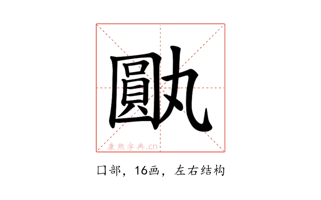 𪢰